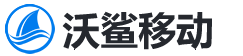 沃鲨移动 - 数据挖掘营销,效果凝聚品牌!